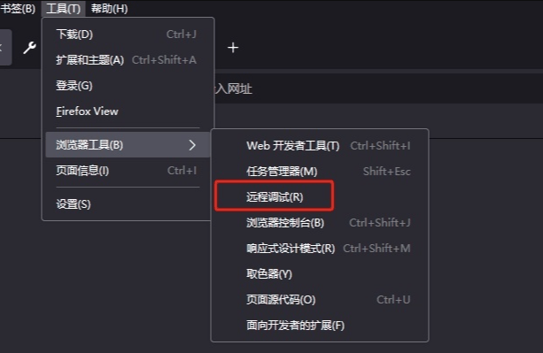 火狐浏览器怎么打开远程调试插图5 火狐浏览器怎么打开远程调试