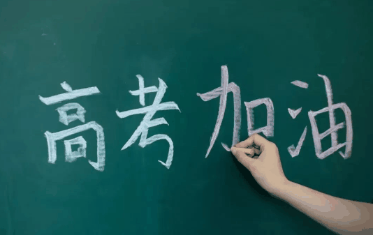 2024年高考是哪几天?2024年高考是几月几号到几月几号