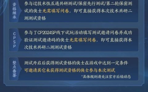 《剑网3》全门派“鸿辉”校服抢先看！技术二测招募开启