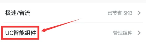 《uc浏览器》全屏怎么设置插图2 《uc浏览器》全屏怎么设置