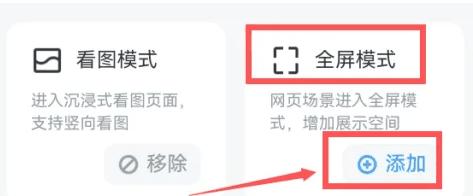 《uc浏览器》全屏怎么设置插图3 《uc浏览器》全屏怎么设置