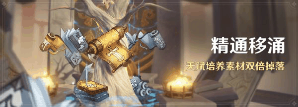 原神精通移涌什么时候开始 具体一览插图1 原神精通移涌什么时候开始 具体一览