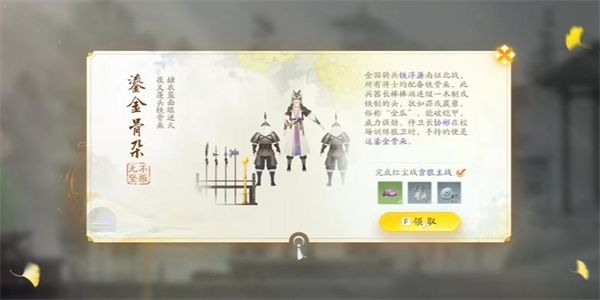 《射雕》鎏金骨朵怎么收集插图 《射雕》鎏金骨朵怎么收集