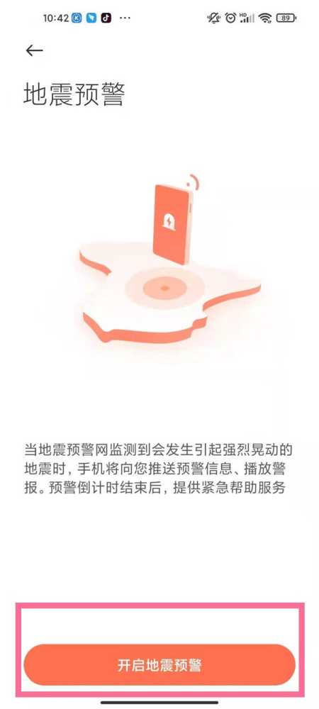 红米手机怎样启用地震预警模式?红米手机启用地震预警模式方法插图2 红米手机怎样启用地震预警模式_红米手机启用地震预警模式方法