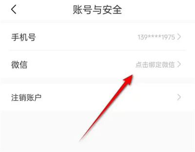 十点读书如何绑定微信插图2 十点读书如何绑定微信
