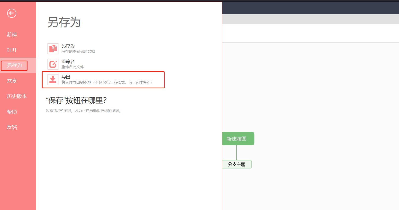 百度脑图怎么导出为图片?插图1 百度脑图怎么导出为图片?-百度脑图导出为图片方法