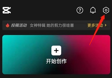 剪映怎么进入开发者模式？剪映进入开发者模式操作步骤