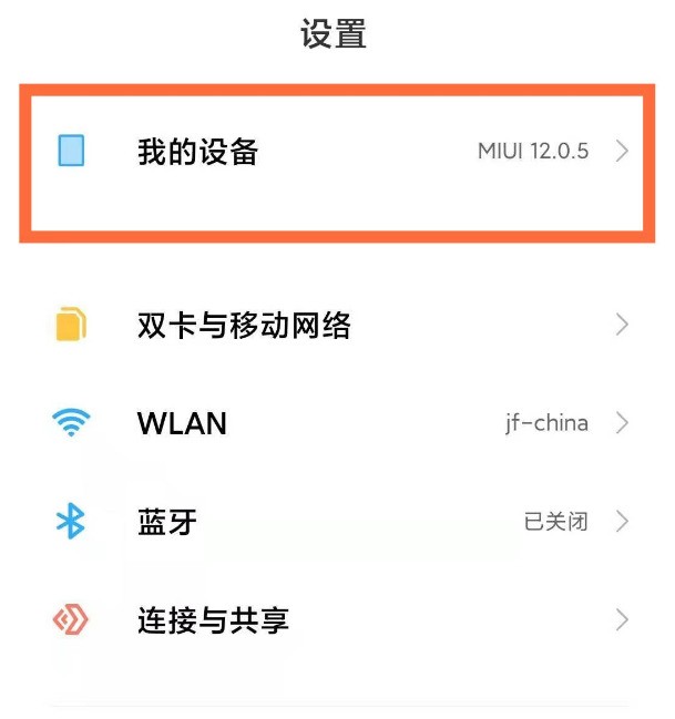 红米k40系统怎样关闭自动更新_红米k40系统自动更新关闭方法