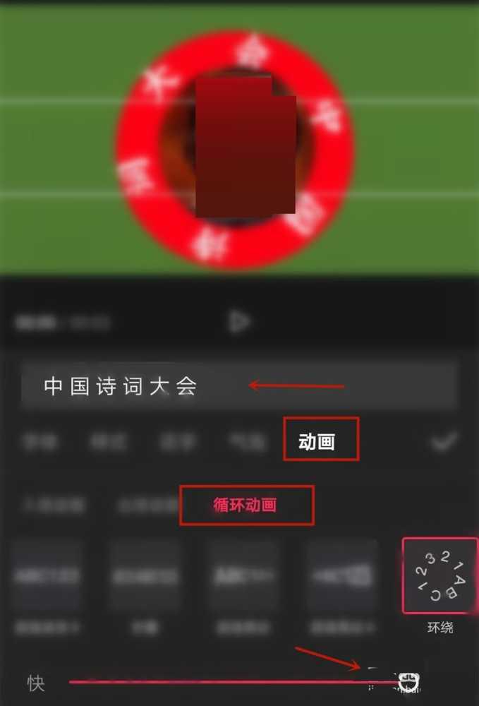 剪映怎么制作文字围绕头像转动动画_剪映制作文字围绕头像转动动画教程