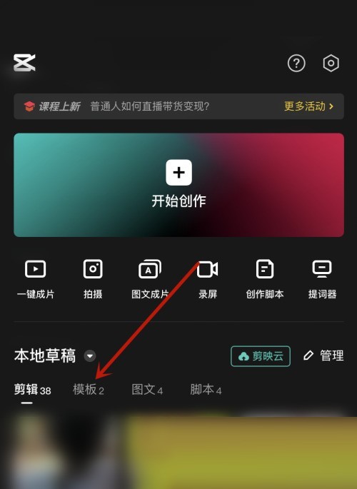 剪映模板怎么上传到剪映云?剪映模板上传到剪映云教程插图 剪映模板怎么上传到剪映云_剪映模板上传到剪映云教程