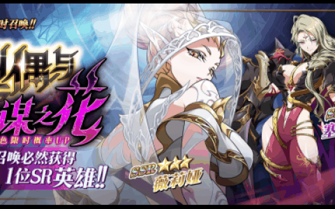 《梦幻模拟战》更新前瞻：强力SSR角色来袭，全新系统纪元奇旅上线！