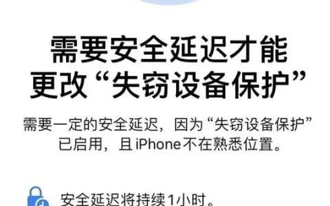 iOS 17.5开启iPhone失窃设备保护的方法步骤