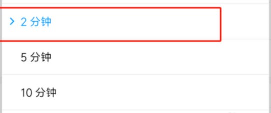 红米手机自动锁屏时长怎么设置?红米手机设置自动锁屏时长的方法教程插图4 红米手机自动锁屏时长怎么设置_红米手机设置自动锁屏时长的方法教程