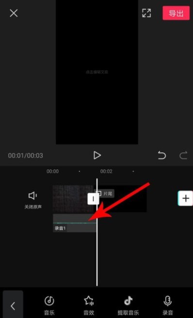 剪映录音变速怎么设置？剪映录音变速设置方法