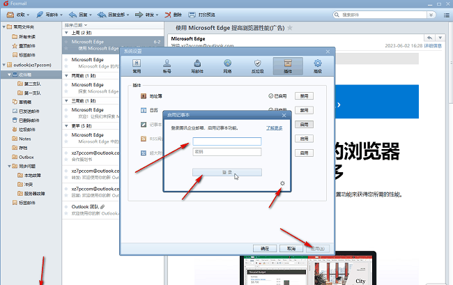 Foxmail怎么开启记事本功能插图2 Foxmail怎么开启记事本功能