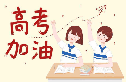 2024年高考难度比现在会更难吗?2024高考难度会比以往大吗