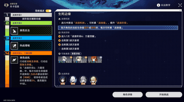 《崩坏星穹铁道》战意狂潮生死边缘怎么过关