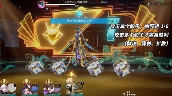 《崩坏星穹铁道》2.1混沌白夜梦国记怎么打插图7 《崩坏星穹铁道》2.1混沌白夜梦国记怎么打