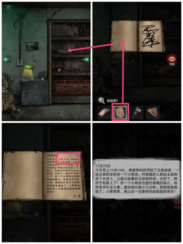 《冥宅谜案》第二章通关攻略插图8 《冥宅谜案》第二章通关攻略