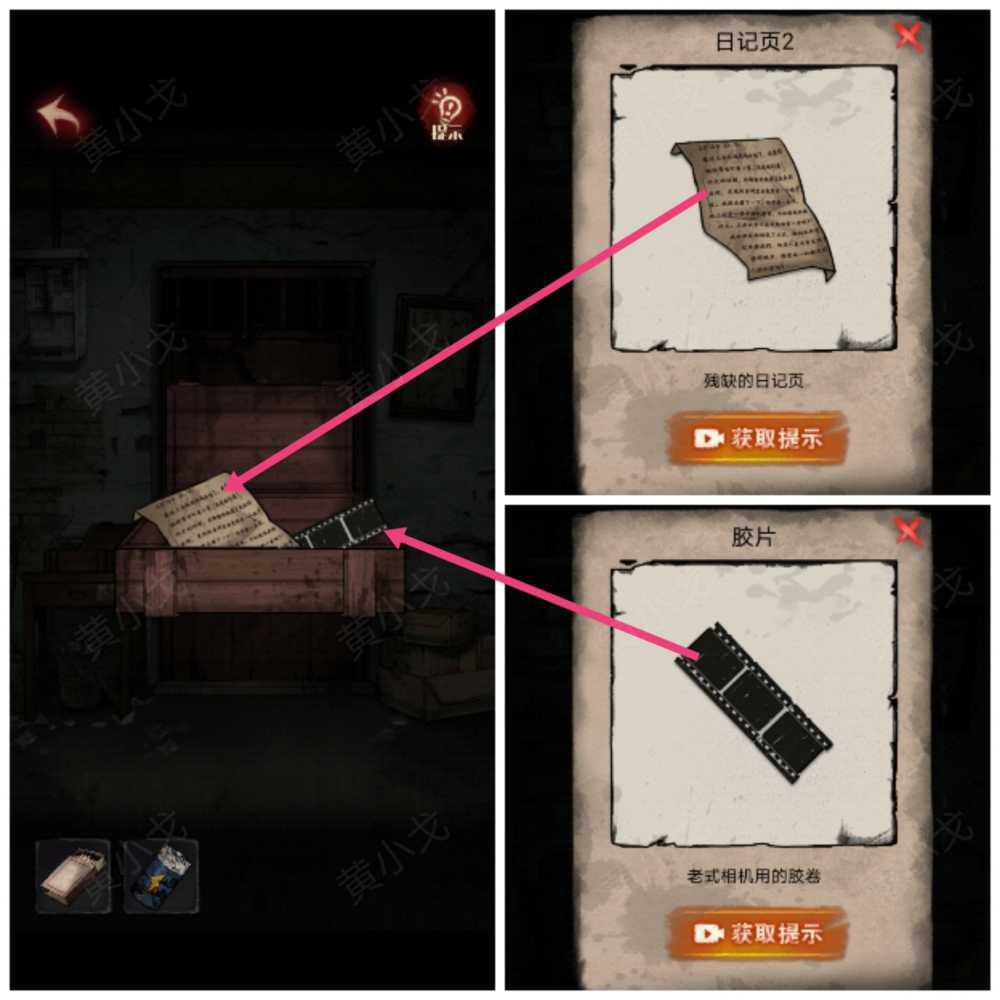 《冥宅谜案》第二章通关攻略插图14 《冥宅谜案》第二章通关攻略