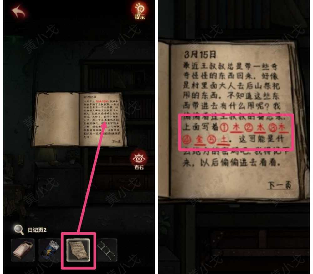 《冥宅谜案》第二章通关攻略插图16 《冥宅谜案》第二章通关攻略