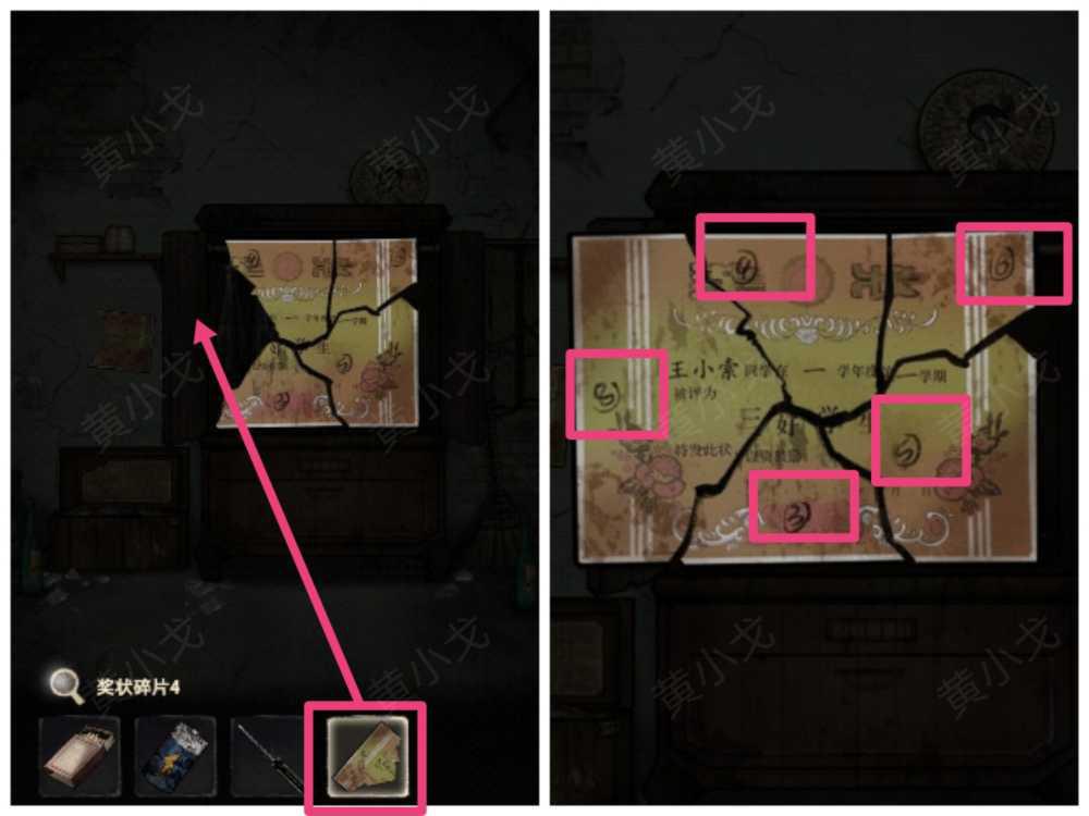 《冥宅谜案》第二章通关攻略插图22 《冥宅谜案》第二章通关攻略