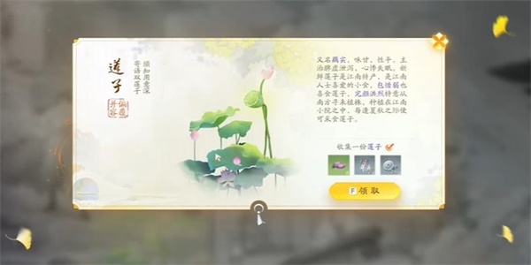 《射雕》手游莲子怎么收集插图 《射雕》手游莲子怎么收集