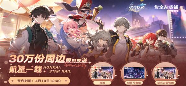 《崩坏星穹铁道》航星一载活动怎么参与插图 《崩坏星穹铁道》航星一载活动怎么参与