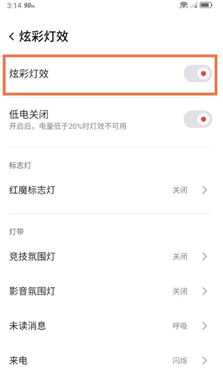 怎样设置红魔6pro氘锋透明版炫彩灯效?红魔6pro氘锋透明版设置炫彩灯效技巧插图2 怎样设置红魔6pro氘锋透明版炫彩灯效_红魔6pro氘锋透明版设置炫彩灯效技巧