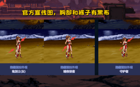 DNF：策划觉醒了！不知火舞自带反和谐，黑布可自由替换