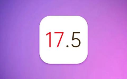 iOS 17.5测试版续航怎么样？