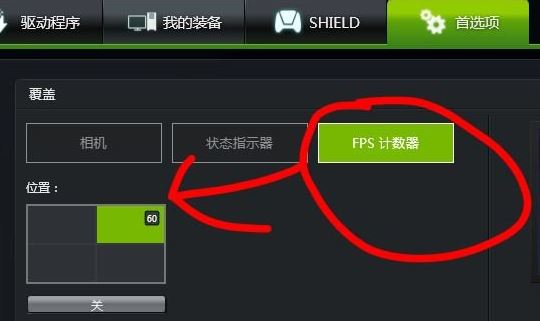 N卡怎么显示帧数?NVIDIA显卡设置显示帧数的方法插图2 N卡怎么显示帧数?NVIDIA显卡设置显示帧数的方法