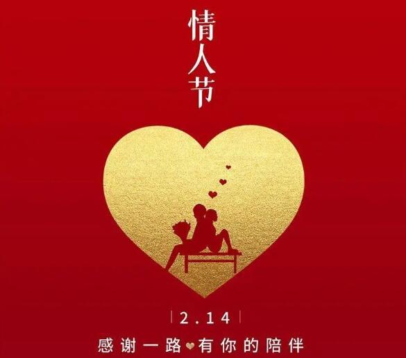 2022情人节文案