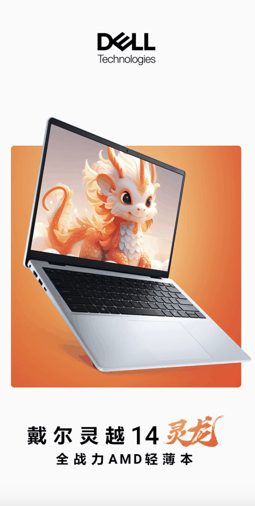 戴尔推出灵越灵龙 14
