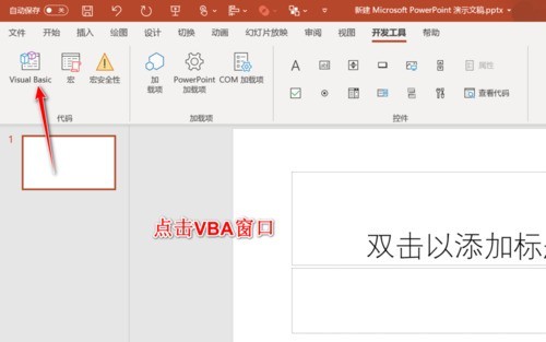 PPT插入VB窗口的操作过程方法插图1 PPT插入VB窗口的操作过程方法