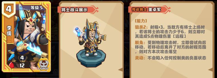 《我是小奇兵》李儒培养攻略插图1 《我是小奇兵》李儒培养攻略