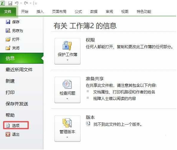 excel2010表格启用所有外部链接的图文方法
