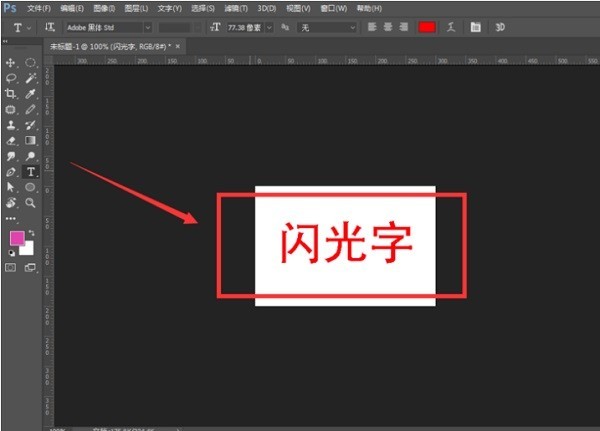 Photoshop制作发光GIF字体的操作方法插图2 Photoshop制作发光GIF字体的操作方法