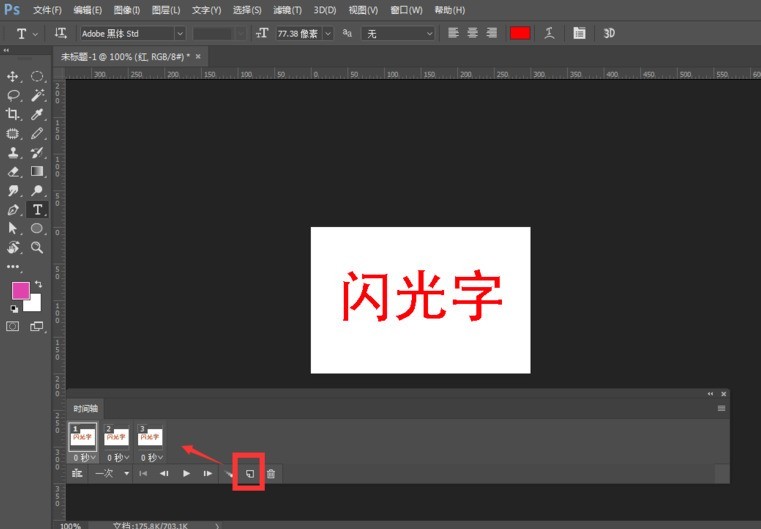 Photoshop制作发光GIF字体的操作方法插图5 Photoshop制作发光GIF字体的操作方法