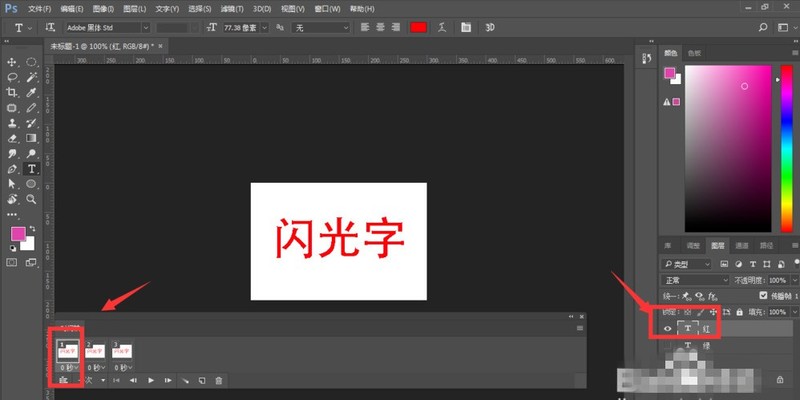 Photoshop制作发光GIF字体的操作方法插图6 Photoshop制作发光GIF字体的操作方法