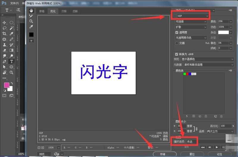 Photoshop制作发光GIF字体的操作方法插图9 Photoshop制作发光GIF字体的操作方法