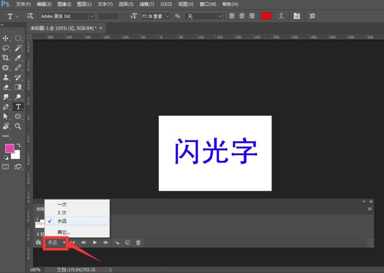 Photoshop制作发光GIF字体的操作方法插图7 Photoshop制作发光GIF字体的操作方法
