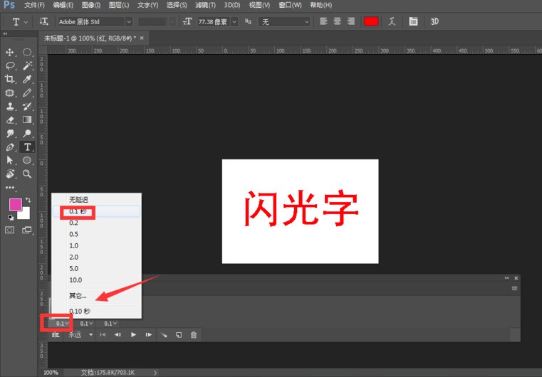 Photoshop制作发光GIF字体的操作方法插图8 Photoshop制作发光GIF字体的操作方法