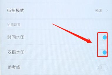 小米Civi 4 Pro怎么取消相机水印?插图2 小米Civi 4 Pro怎么取消相机水印?