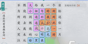 离谱的汉字英雄台词1通关攻略 具体一览插图3 离谱的汉字英雄台词1通关攻略 具体一览