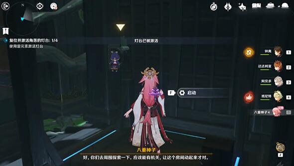 原神复位并激活角落的灯台任务完成攻略