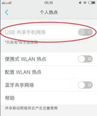 如何通过电脑实现手机网络共享（简单操作让你随时随地享受网络畅通）