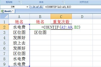 Excel统计重复项个数的简单方法