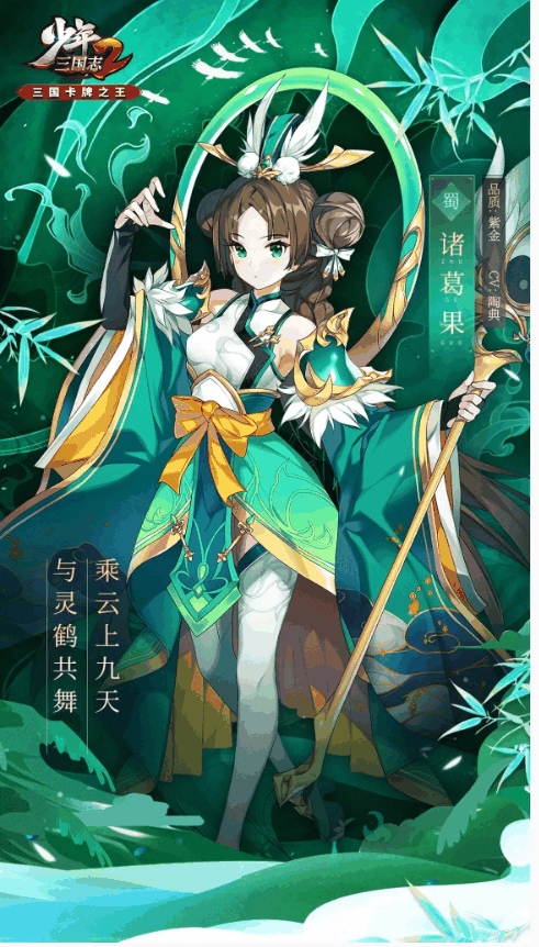 《少年三国志2》诸葛果技能介绍一览