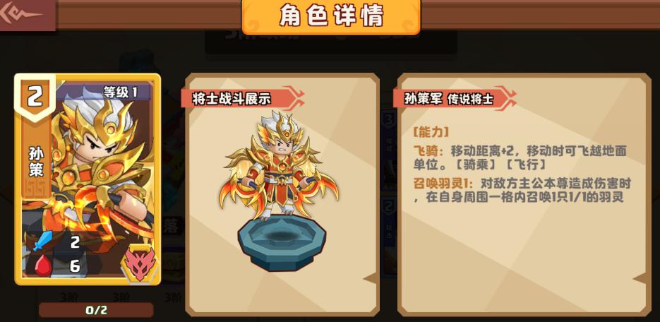 《我是小奇兵》孙策培养攻略